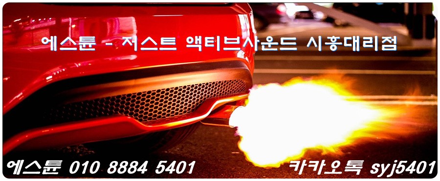 BMW 5GT 저스트 액티브사운드 튜닝하기. 에스튠