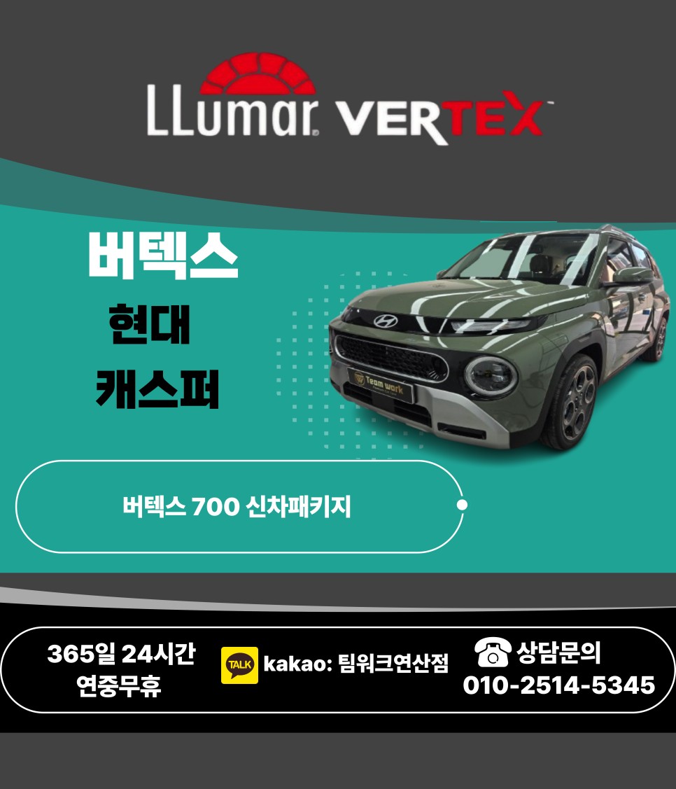 부산썬팅 수영 연산동 팀워크 캐스퍼 신차패키지 확인하세요 / 부산 연제