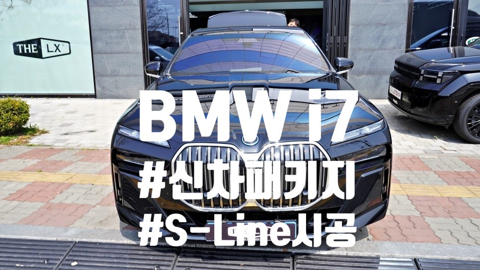 청라썬팅: BMW i7 신차패키지 갓성비 시공 후기
