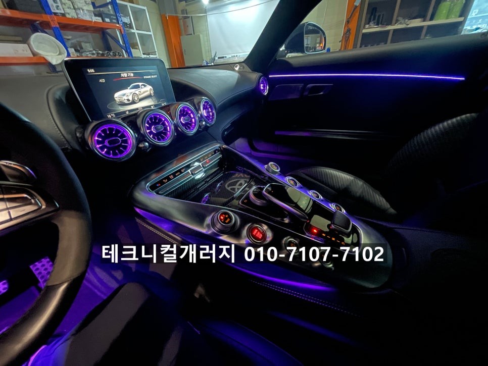 벤츠 AMG GT 송풍구 엠비언트 & 도어라인 퀄리티 시공!! / 김포 감정동