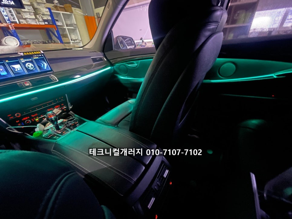 BMW 5GT (F07) 비노출 엠비언트 광량 업! 퀄리티 시공!! / 김포 감정동