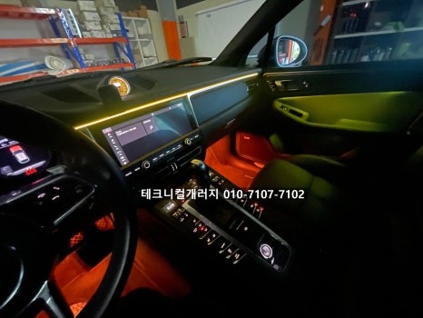 서울 송파구 잠실 포르쉐 마칸 비노출 풀컬러 엠비언트 순정 광량업 !! / 김포 감정동