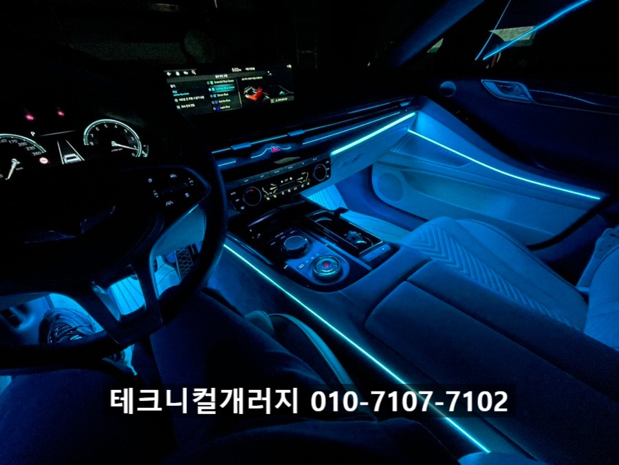 제네시스 G80 (rg3) 엠비언트 시공 퀄리티 👍 (인천 청라) / 김포 감정동