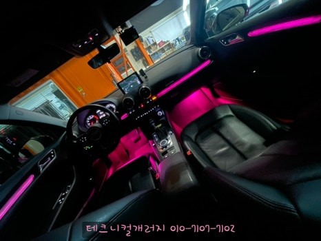 인천 아우디 A3 엠비언트 순정 라인 살려 시공했어요! / 김포 감정동