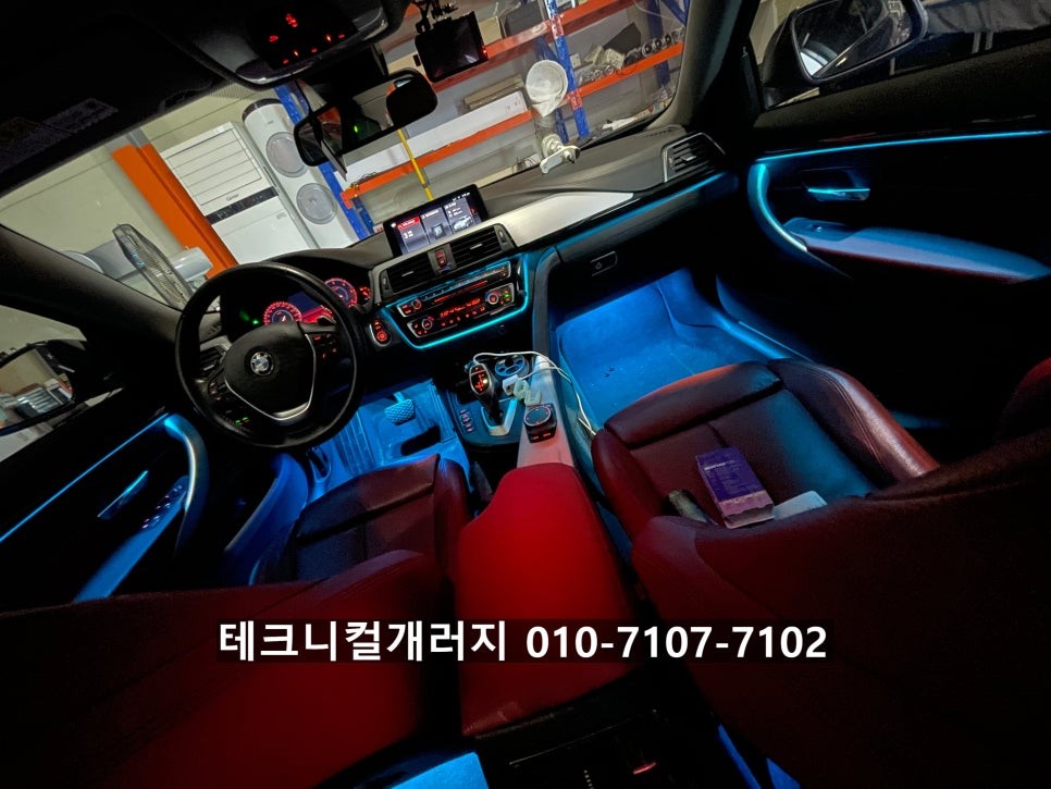BMW 4시리즈 (F32) 비노출 엠비언트는 테크니컬개러지 에서!! / 김포 감정동