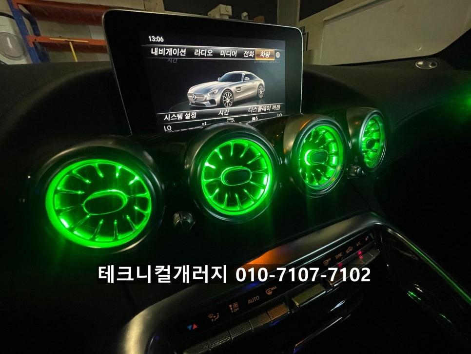 벤츠 AMG GTs 송풍구 터빈 엠비언트는 여기서!! 깔끔시공 !! / 김포 감정동