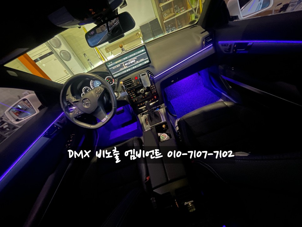 수원 동탄 벤츠 E클래스 W212 쿠페 64색 풀컬러 비노출 엠비언트는 역시 DMX~!!