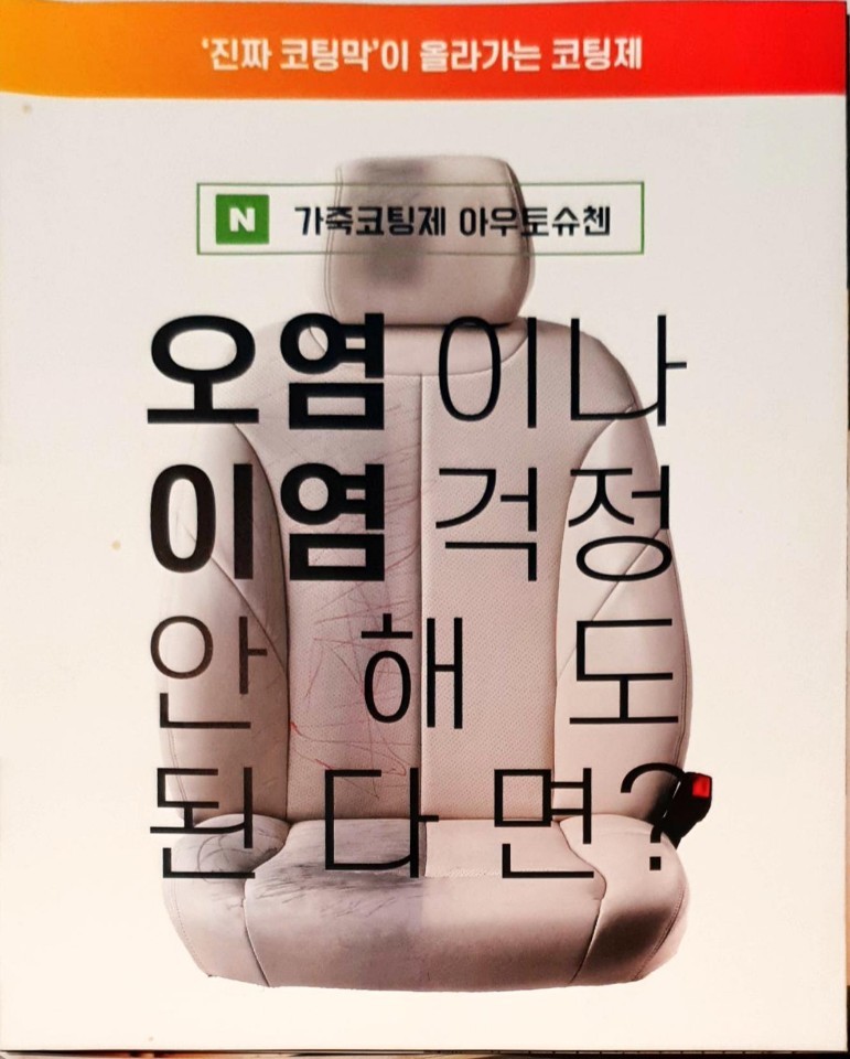 분당 서판교가죽코팅~! 스팅어  시공기 / 성남시 분당구 판교동