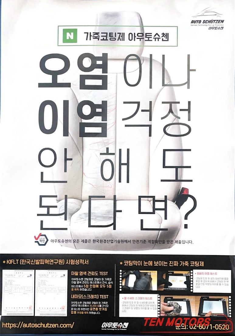 분당 동판교 서판교 운중동 자동차 실내가죽코팅[x4] / 성남시 분당구 판교동