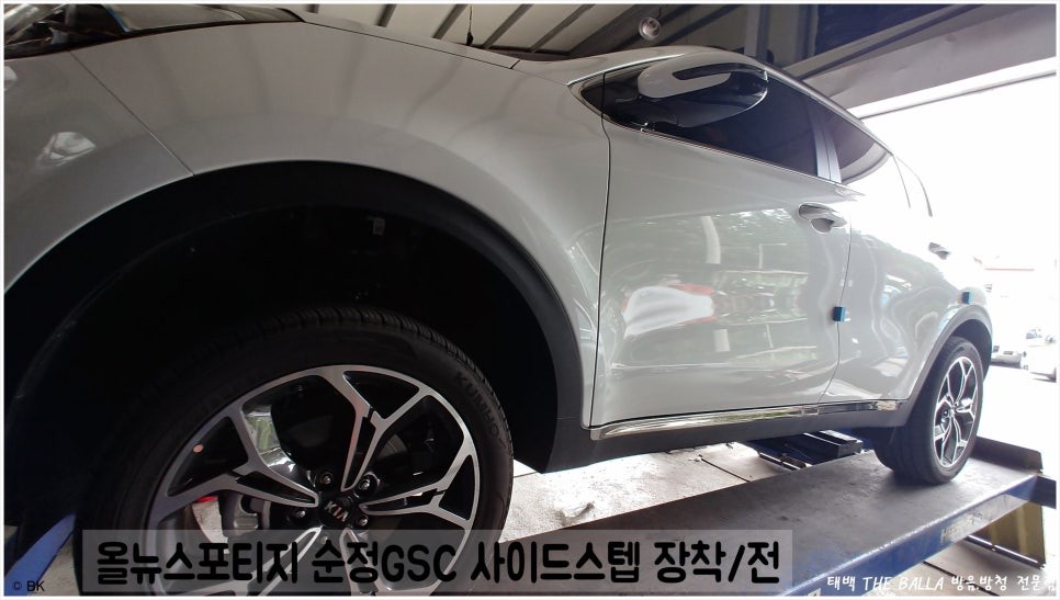 태백 올뉴스포티지 사이드스텝 장착, 브렌톤엠블럼교환 THE BALLA / 태백시 화전동