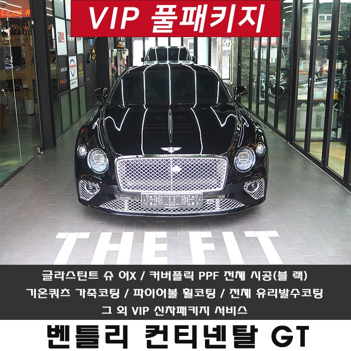 블랙PPF 필름으로 벤틀리 컨티넨탈 색상 바꿔드렸어요