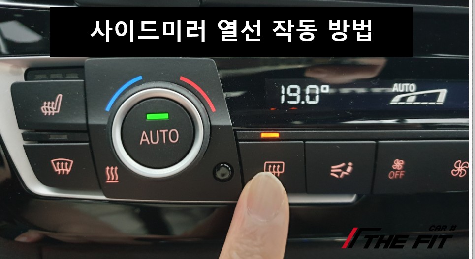 사이드미러 열선? 여러분들 차량에 숨겨진 기능 알려드릴게요 / 강남 송파 서초