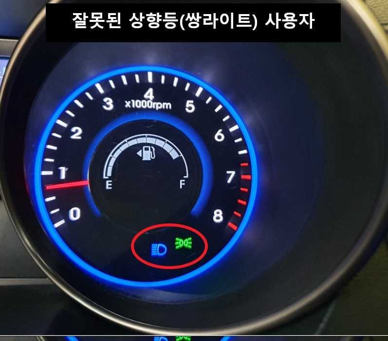 상향등(쌍라이트) 제대로 알고 사용하기 / 강남구 개포동