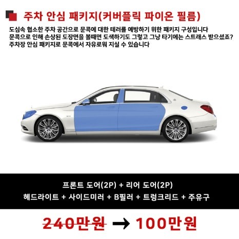 [공지] 자동차 PPF 시공 가격, 기회를 놓치지 마세요 / 강남 송파 서초