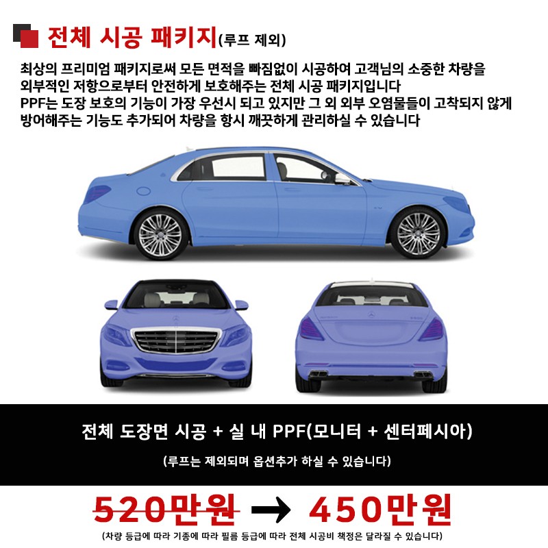 PPF 시공 가격과 시공 부위에 대해 안내드릴게요 / 강남 송파 서초