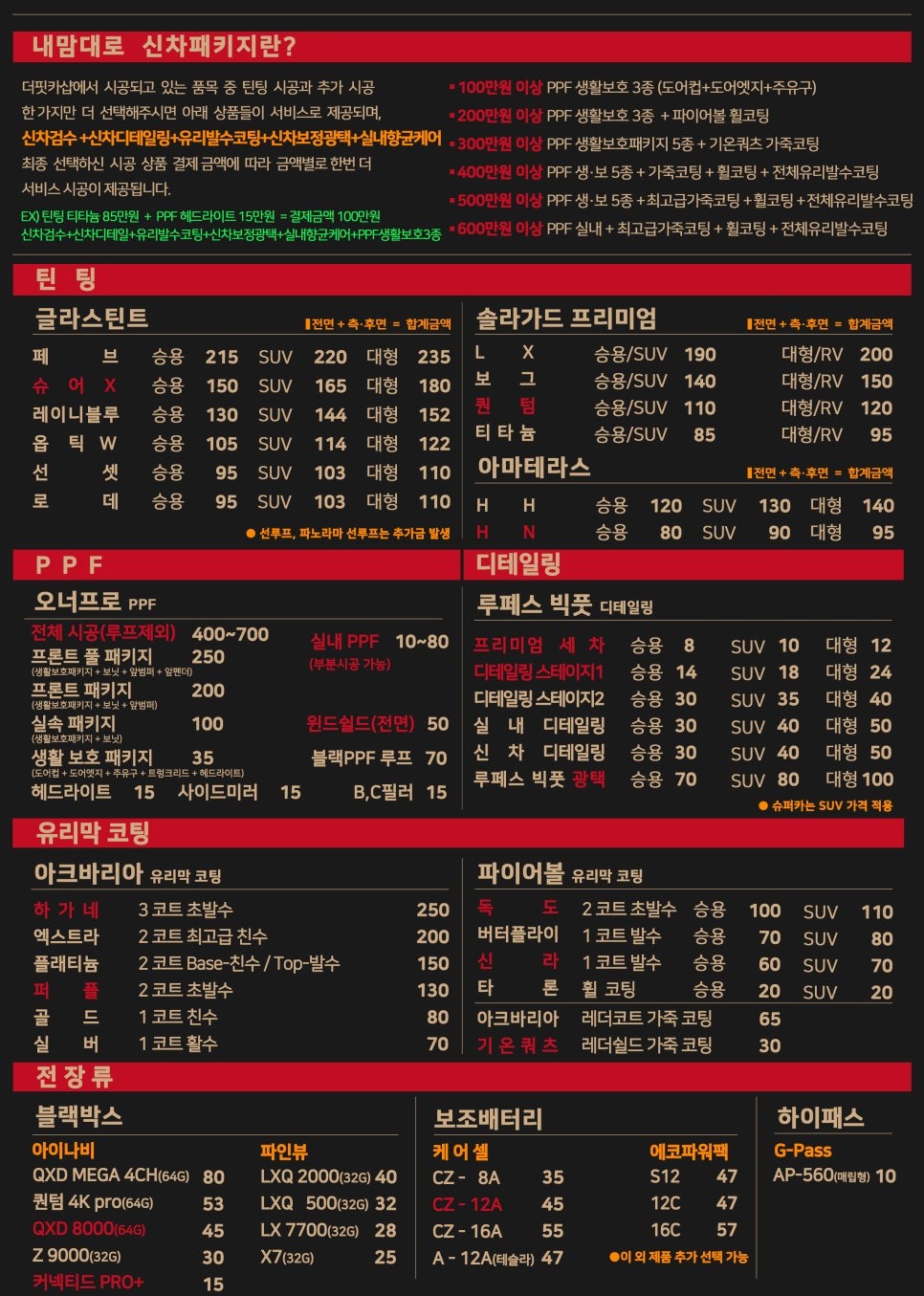 벤츠 SL63 무광 전체 PPF 틴팅 윈드쉴드 신차패키지 시공