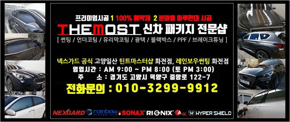 JEEP 그랜드체로키 신차썬팅 일산행신넥스가드 썬팅 틴트마스터샵 화전점에서 다시 넥스가드 TP300썬팅으로 재시공한 후기~ / 고양, 일산, 파주, 은평
