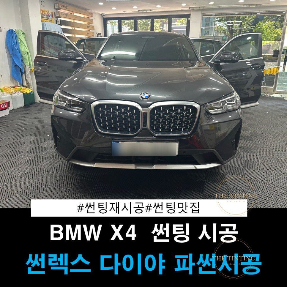 BMW 맛집 BMW X4 썬팅 X4 파노라마 썬루프 썬팅 / 대전 동구