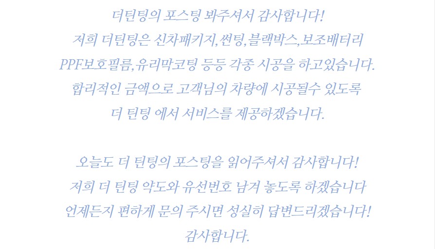 대전 썬팅 봉고 전면썬팅 대전 썬팅 전문점 더 틴팅 / 대전 동구