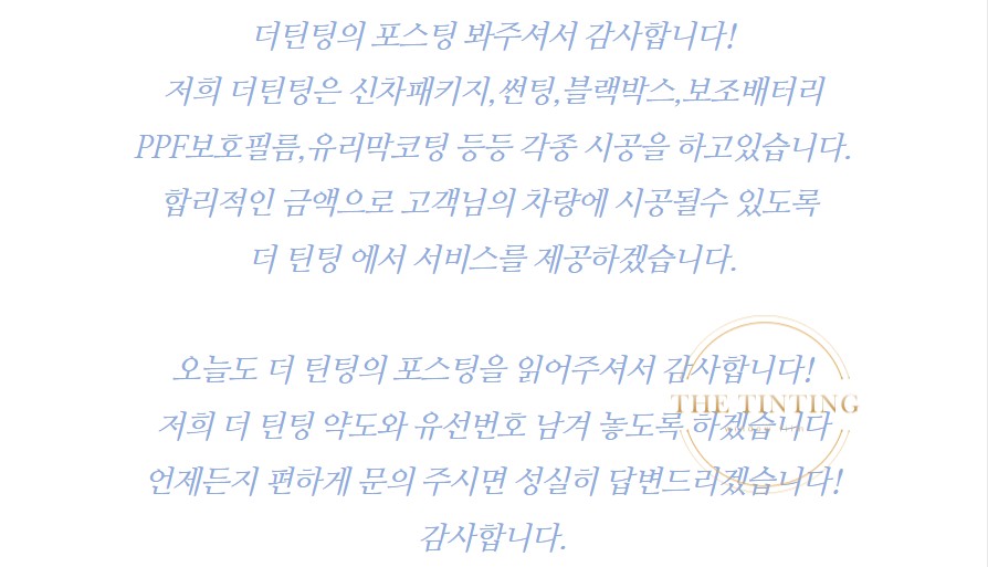 스파크 썬팅 재시공 쉐보레 스파크 유쉴드 스카이썬팅 / 대전 동구