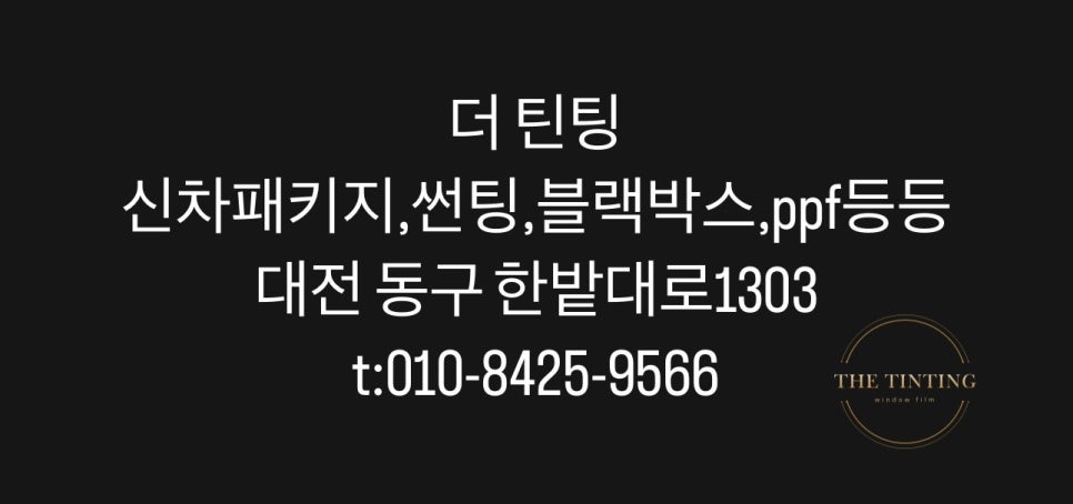 스파크 썬팅 재시공 쉐보레 스파크 유쉴드 스카이썬팅 / 대전 동구