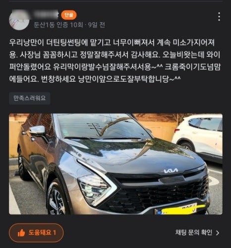 스포티지 NQ5 크롬 딜리트 크롬 죽이기 사무라이 유리발수 유리막 코팅 신차 패키지 신차관리 기아 스포티지 대전썬팅 더틴팅 / 대전 동구