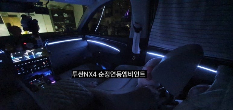 투싼NX4 64색순정연동엠비언트 (아크릴매립시공) / 대구, 구미
