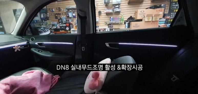 소나타 DN8 엠비언트 실내무드조명 활성&64색 순정인터페이스연동 엠비언트확장시공 / 대구, 구미
