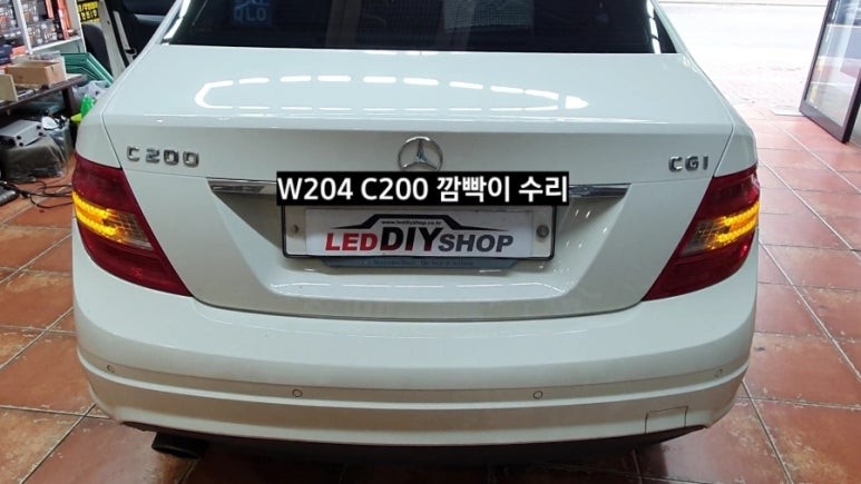 대구.경북 / 대구 벤츠C클래스 W204 C200 깜빡이LED수리 / 대구, 구미 / 대구