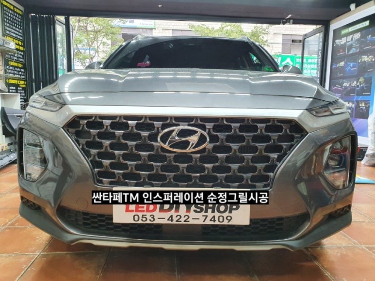 싼타페TM 인스퍼레이션 순정 전방그릴시공 후진등LED교체 / 대구, 구미
