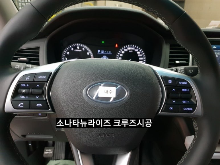 대구소나타뉴라이즈오토크루즈시공뉴라이즈크루즈컨트롤활성 / 대구, 구미