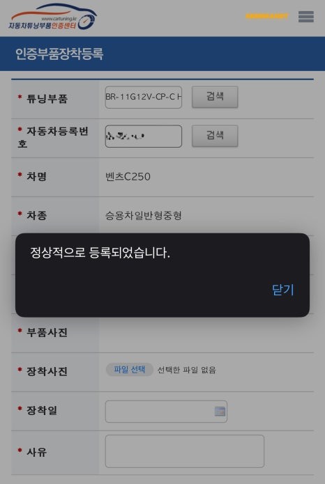벤츠 C클래스 W204 헤드라이트 할로겐램프 합법적 LED 교체 성공