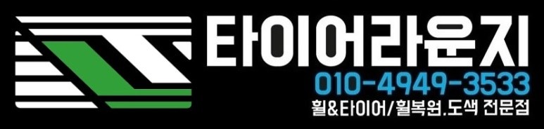 주행중떨림 해결 BMW F12 640d 인천 김포 휠굴절수리 / 인천 서구