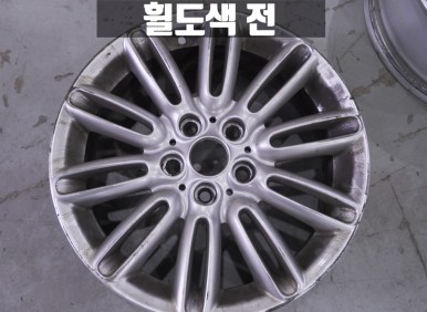 미니쿠퍼휠도색 인천 미니 쿠퍼S 유광 블랙 17인치 휠 도색 / 인천 서구