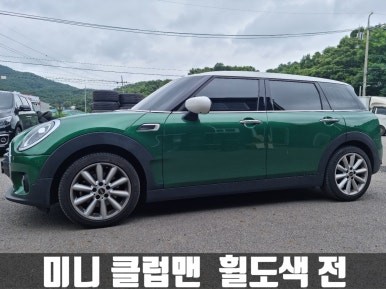미니 클럽맨 청라 유광 블랙 분체도장 휠 도색 비용은?