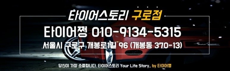 철산동 벤츠250 (245/45ZR18)-승차감, 정숙성, 안전성, 효율성까지 만족시켜주는 한국타이어 신제품 슈퍼컴포트 벤투스 에어S!!
