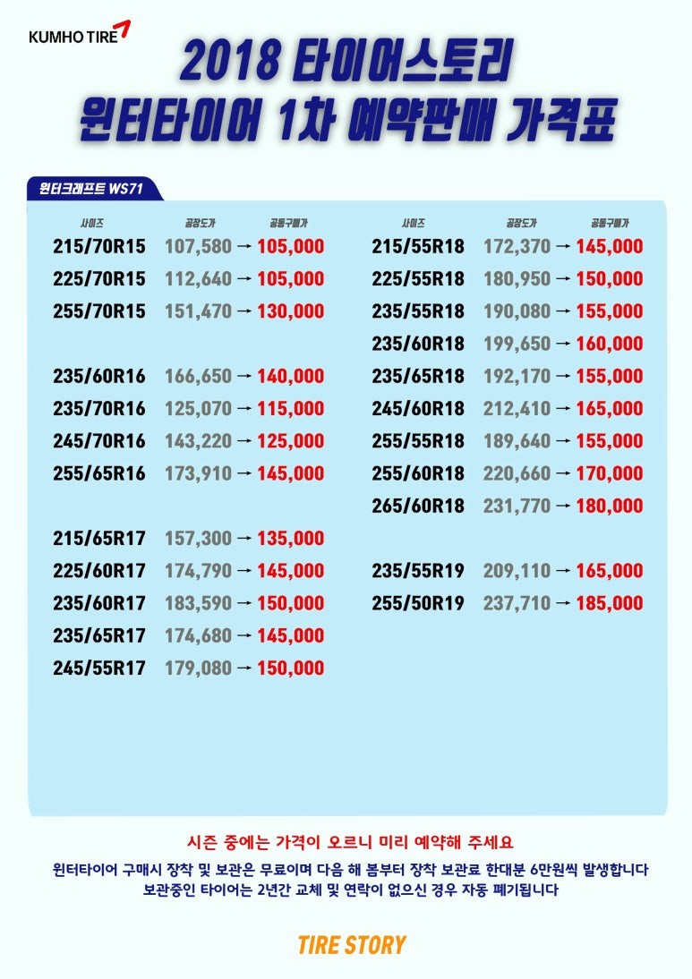 스노우타이어 가격 금호 윈터크래프트WS71 타이어스토리 / 서울 구로, 양천, 동작, 관악, 영등포, 부천, 안양 | 오늘의카 -  튜닝,정비 시공후기 모음 앱