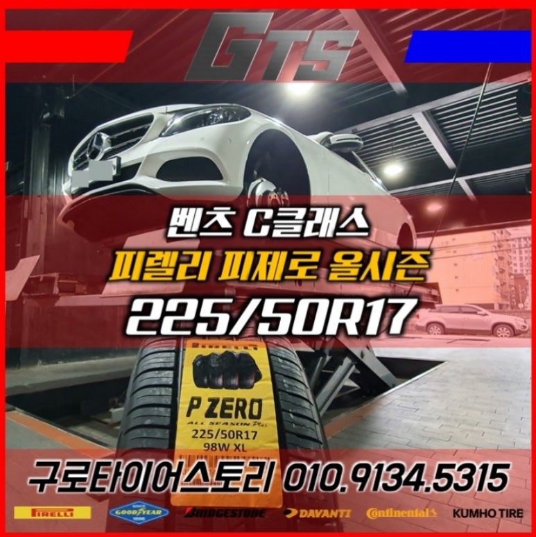 225 50 17 C클래스 사계절추천타이어 뛰어난승차감 저소음 겸비하여 피렐리 피제로 올시즌 플러스 라고 쓰고 최고의 타이어라고 읽는다