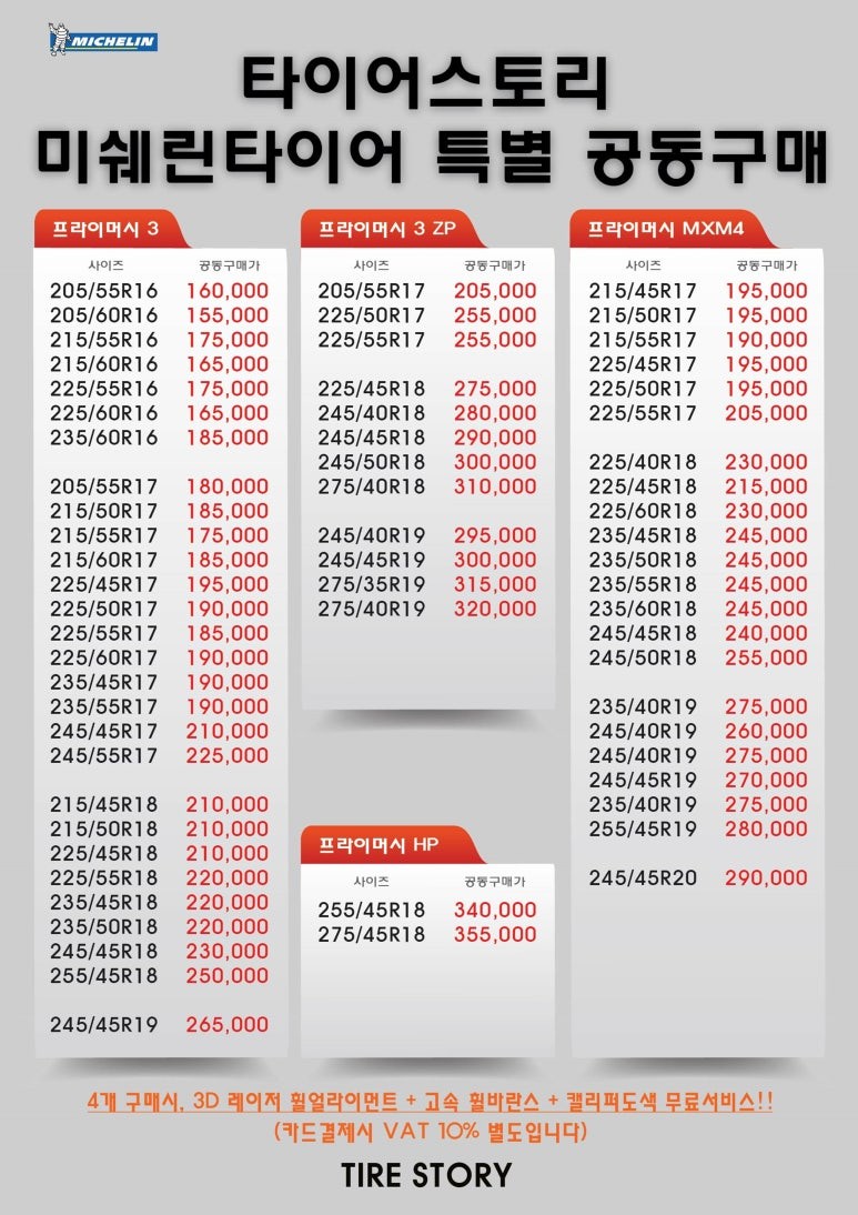 미쉐린 프라이머시 Primacy mxm4 타이어 가격표 / 서울 구로, 양천, 동작, 관악, 영등포, 부천, 안양 | 오늘의카 -  튜닝,정비 시공후기 모음 앱