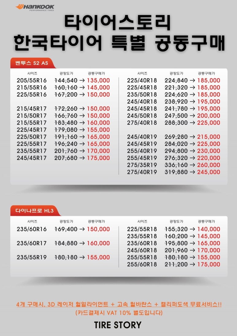 벤츠 C클래스 추천 한국타이어 가격 벤투스s2as / 서울 구로, 양천, 동작, 관악, 영등포, 부천, 안양