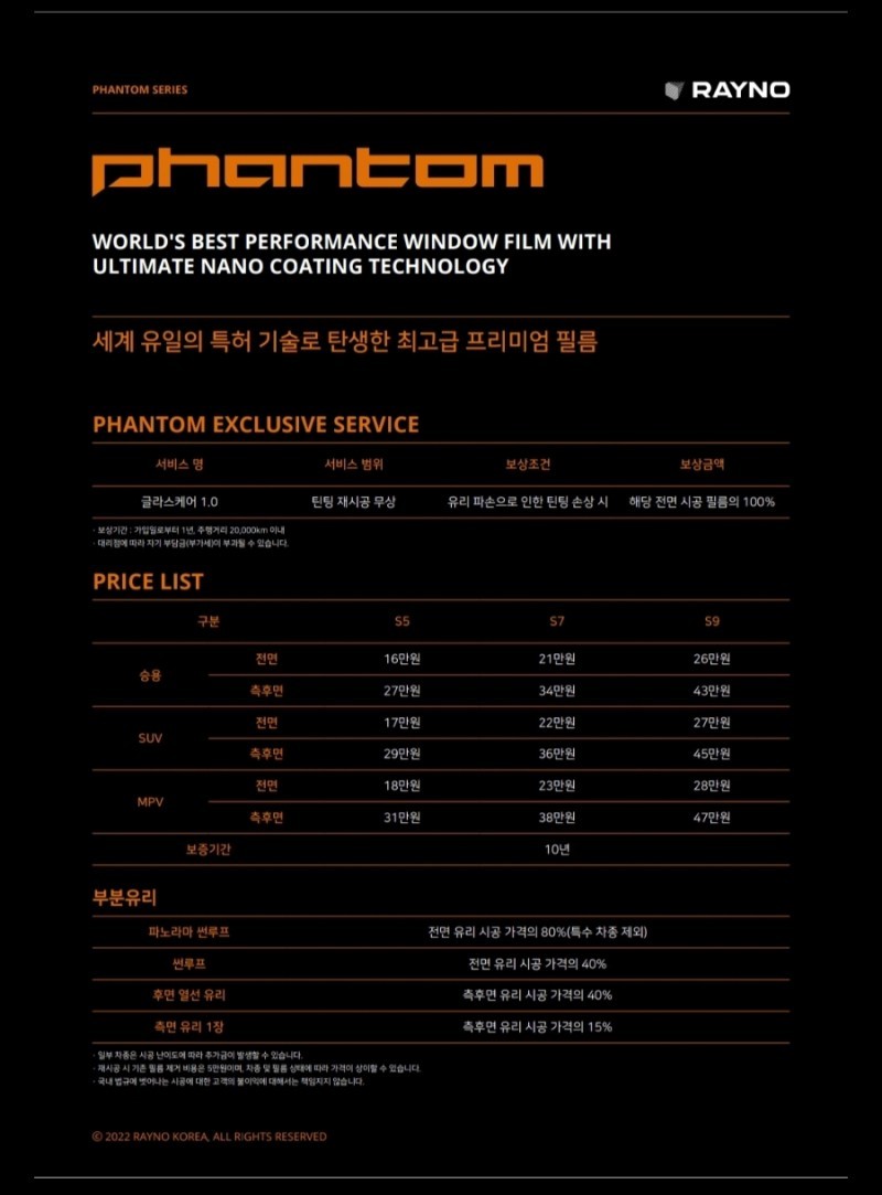 2022년 최신 루마썬팅 버텍스 가격표,레이노썬팅 티벡스 가격표 / 경북 구미