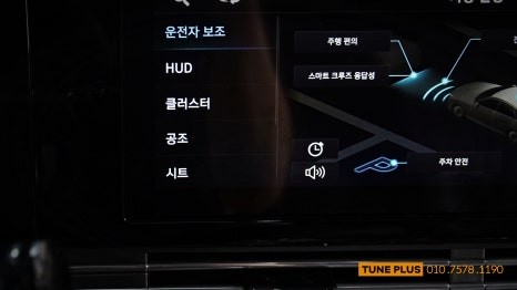 현대 그랜저 전방 주시로 속도계, 네비 경로 확인 가능한 순정 헤드업디스플레이 설치 작업 / 창원 의창구 서상동