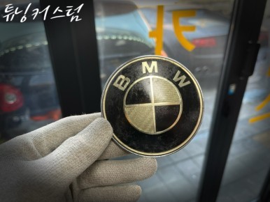 bmw 340i 엠블럼 교환 작업. 동대문 엠블럼 전문점 / 동대문,광진구,중랑구