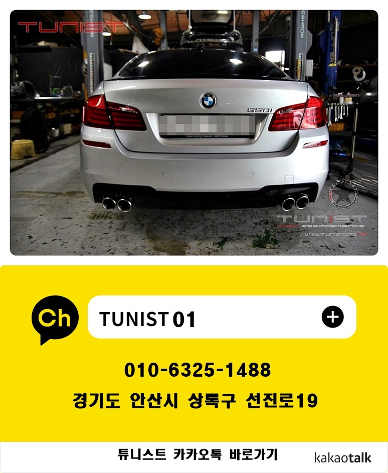 BMW 5시리즈 535i 듀얼 가변배기 배기튜닝 M5 배기음 만들기