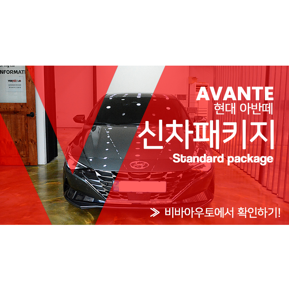 부산 아반떼CN7 신차패키지, 가성비 좋고 알찬 시공 후기. / 부산 진구