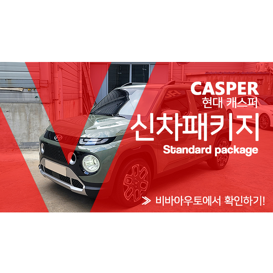 부산신차패키지, 케스퍼(CASER) 반사 필름 실물은? / 부산 진구
