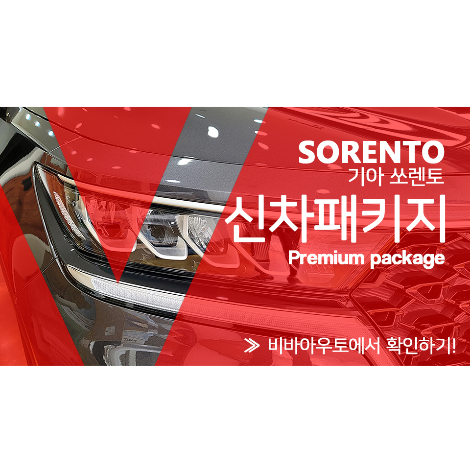 쏘렌토MQ4 부산 틴팅 버텍스 1100 / 부산 진구