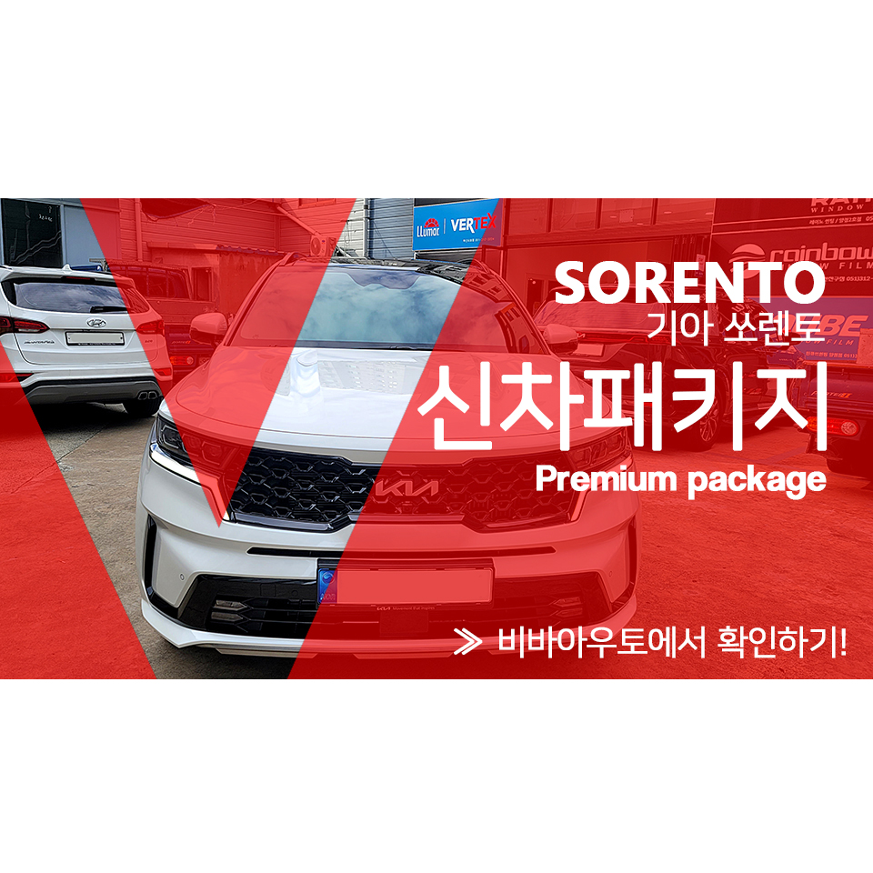부산 쏘렌토 신차패키지 잘하는 여기 / 부산 진구