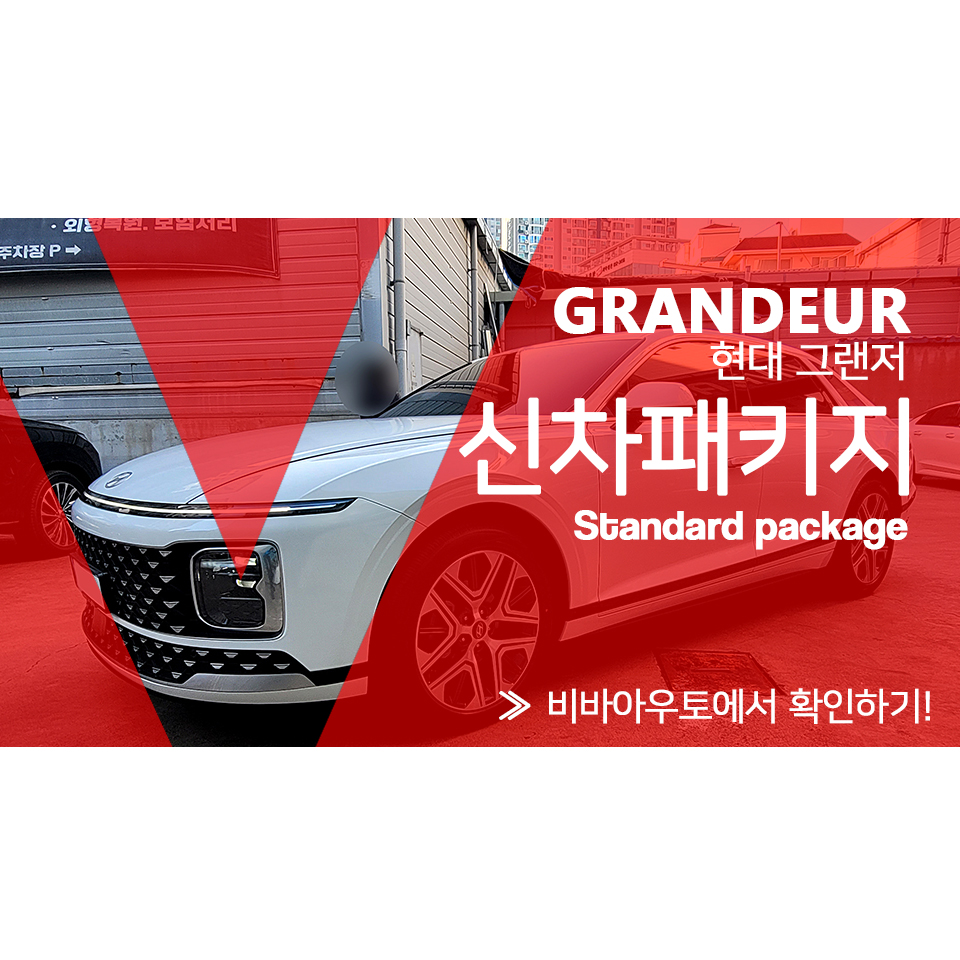 부산 신형 그랜저 신차패키지 최고입니다 / 부산 진구