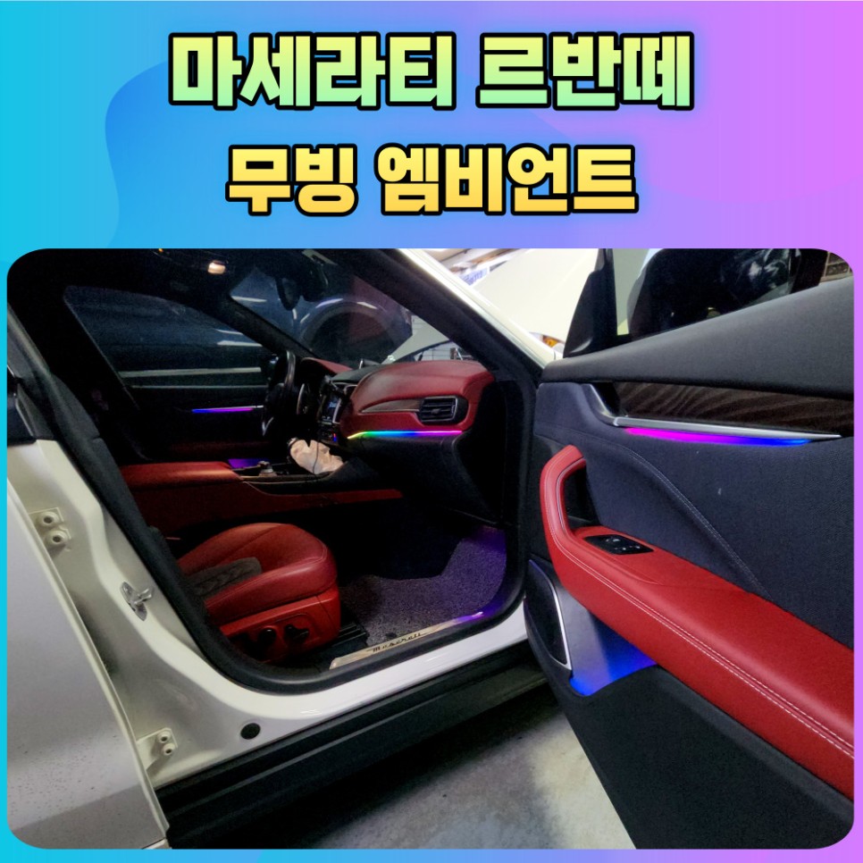 무빙엠비언트 / 마세라티 / 르반떼 / 서울 중랑구